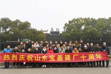 慶祝寶蓋建廠十周年，游烏鎮(zhèn)